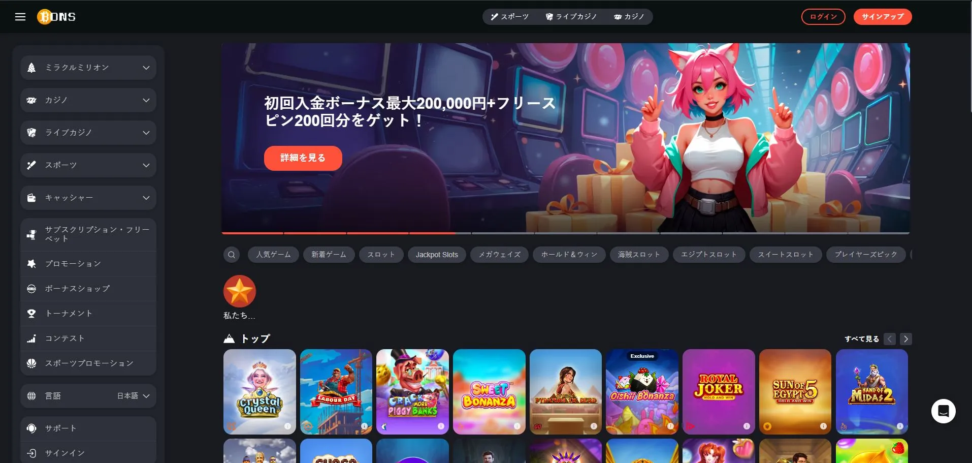 モバイルでの登録とボーナスコードの入力 モバイルでの登録とボーナスコードの入力